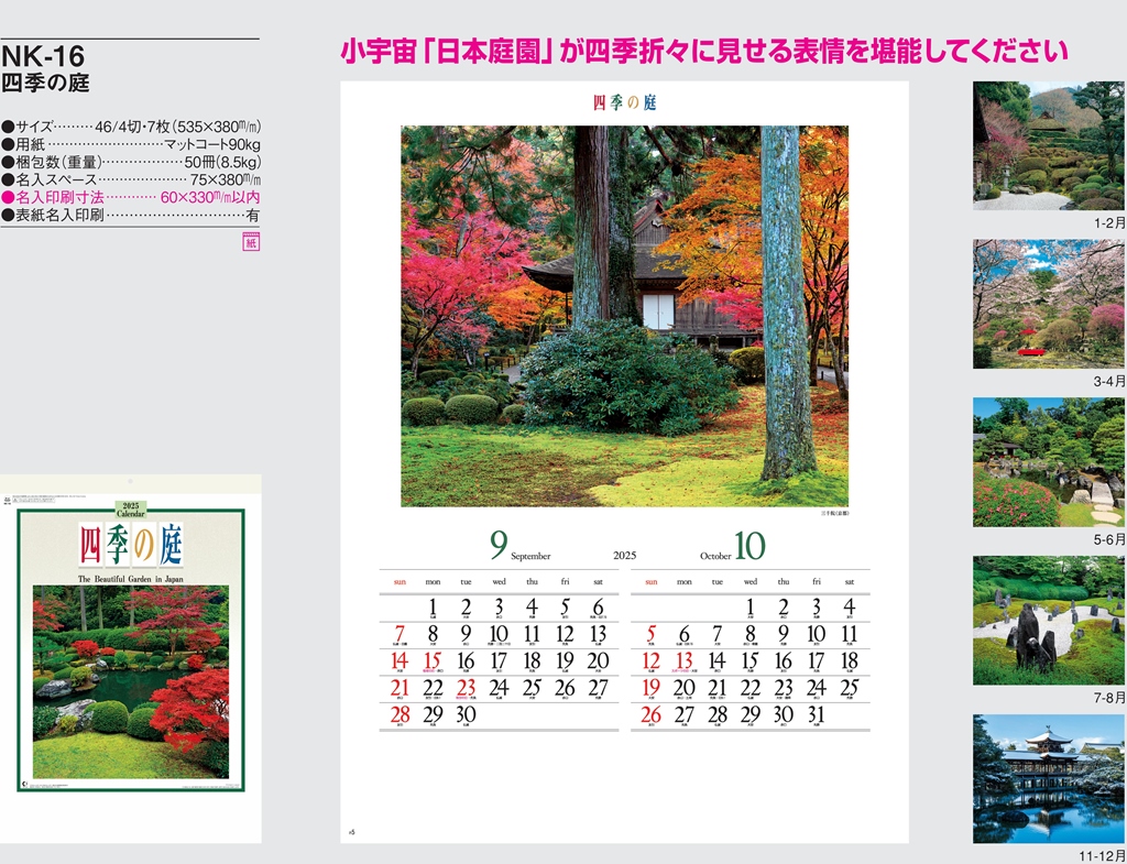 japanese-gjapanese-garden-photography-calendar arden-photography-calendar