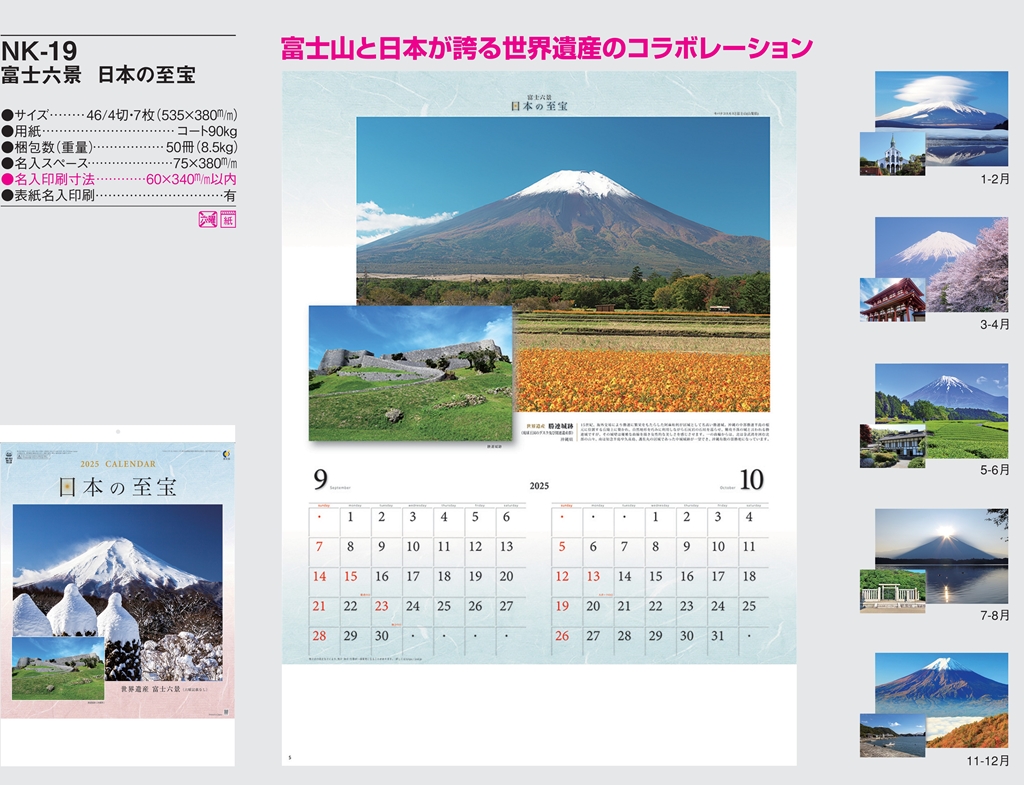 memorablememorable-japanese-scenery-calendar -japanese-scenery-calendar
