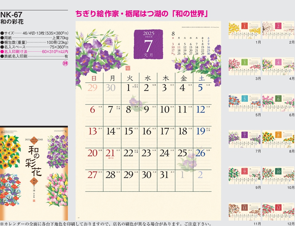 japanese-colored-flowers-calendar