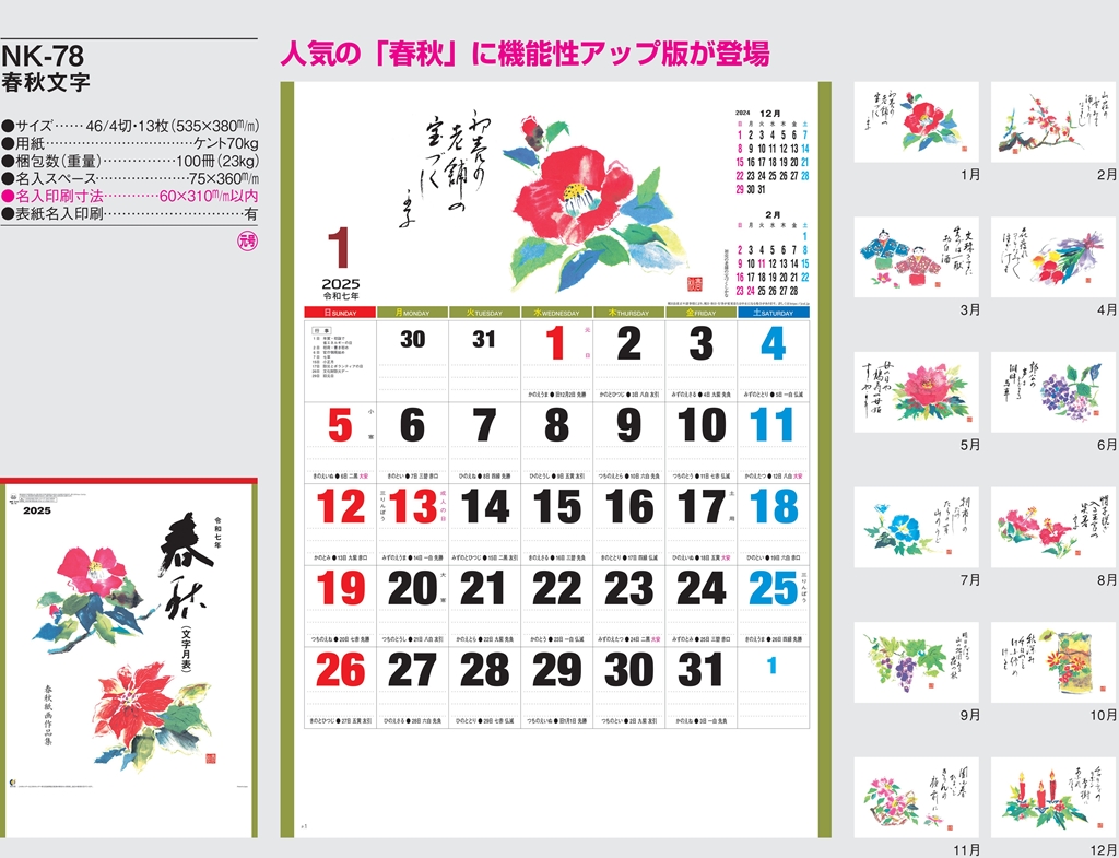 spring-and-autumn-characters-calendar