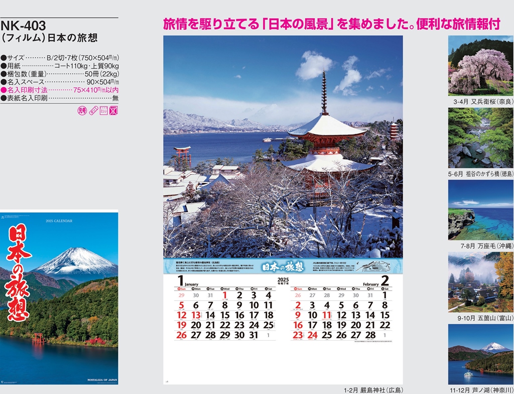 japanese-travel-thoughts-calendar