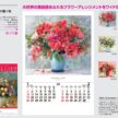 flower-gift-calendar