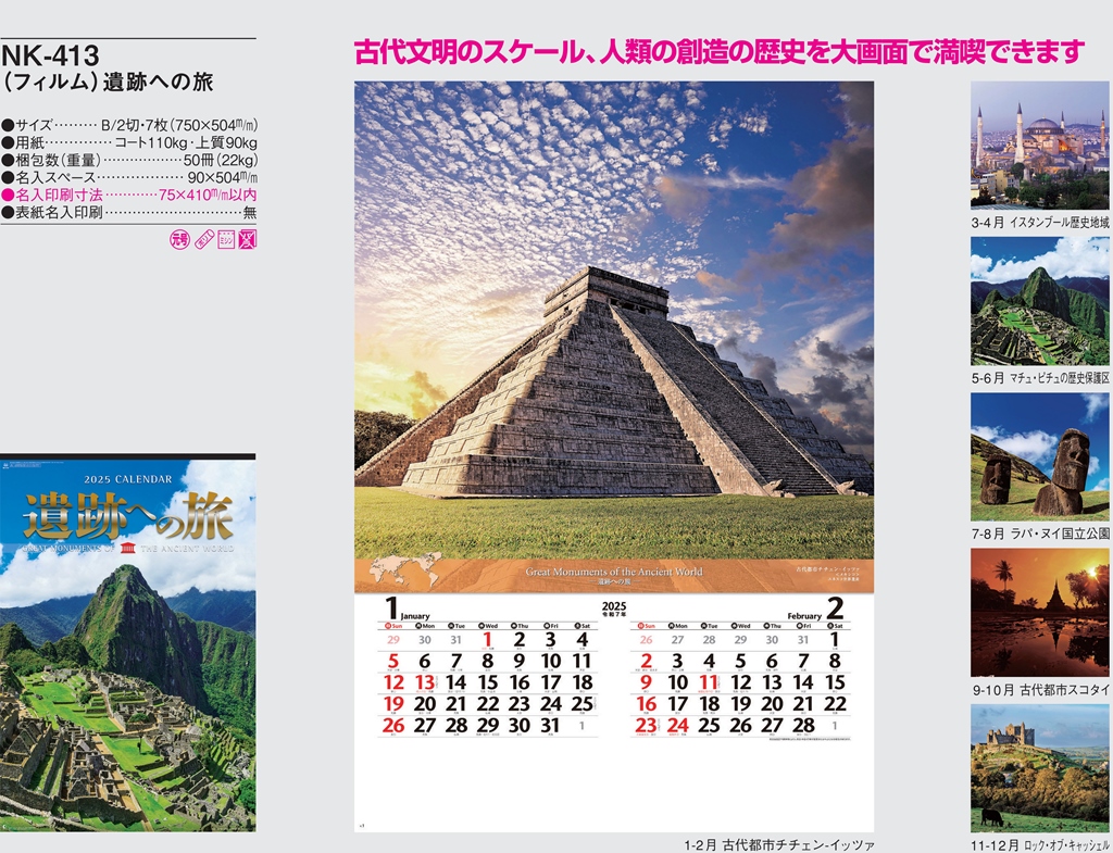 travel-to-ruins-calendar