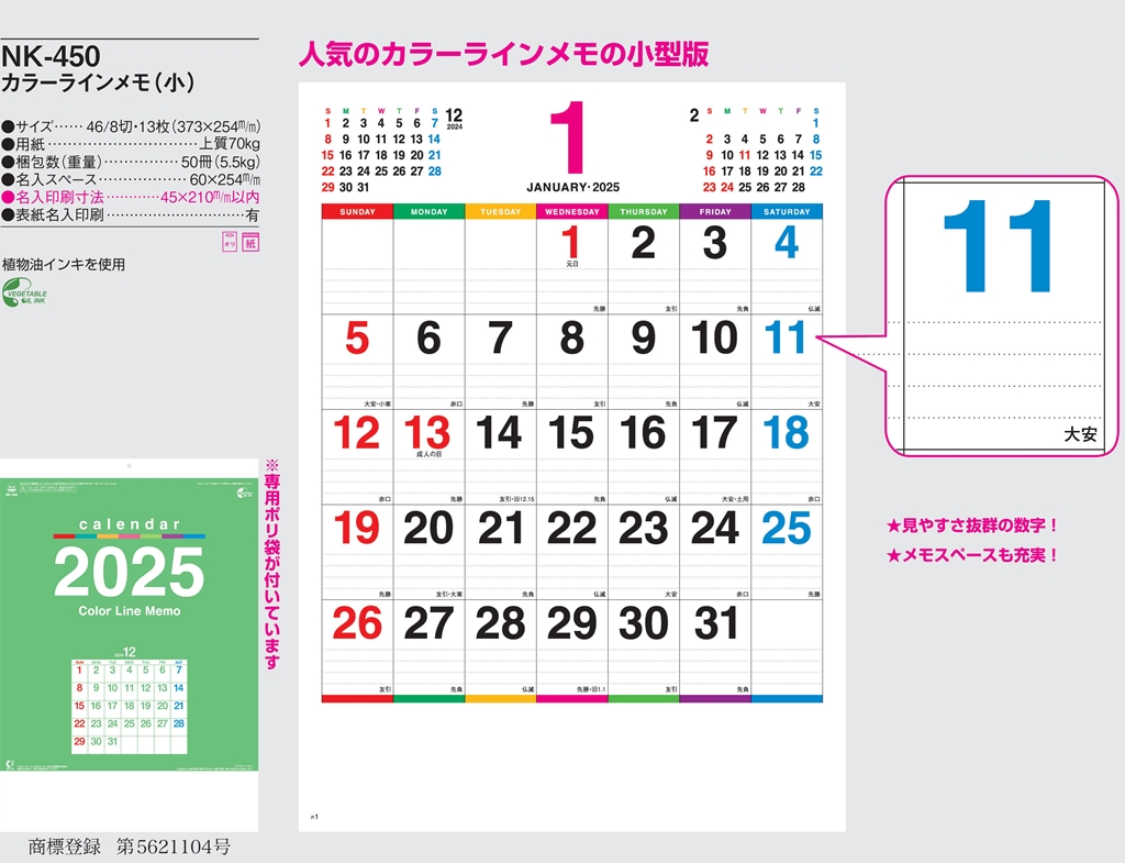 color-line-memo-calendar