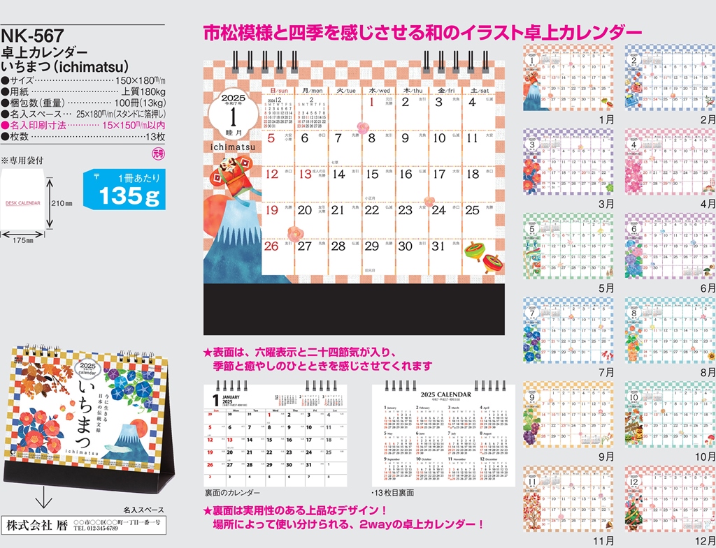 ichimatsu-calendar