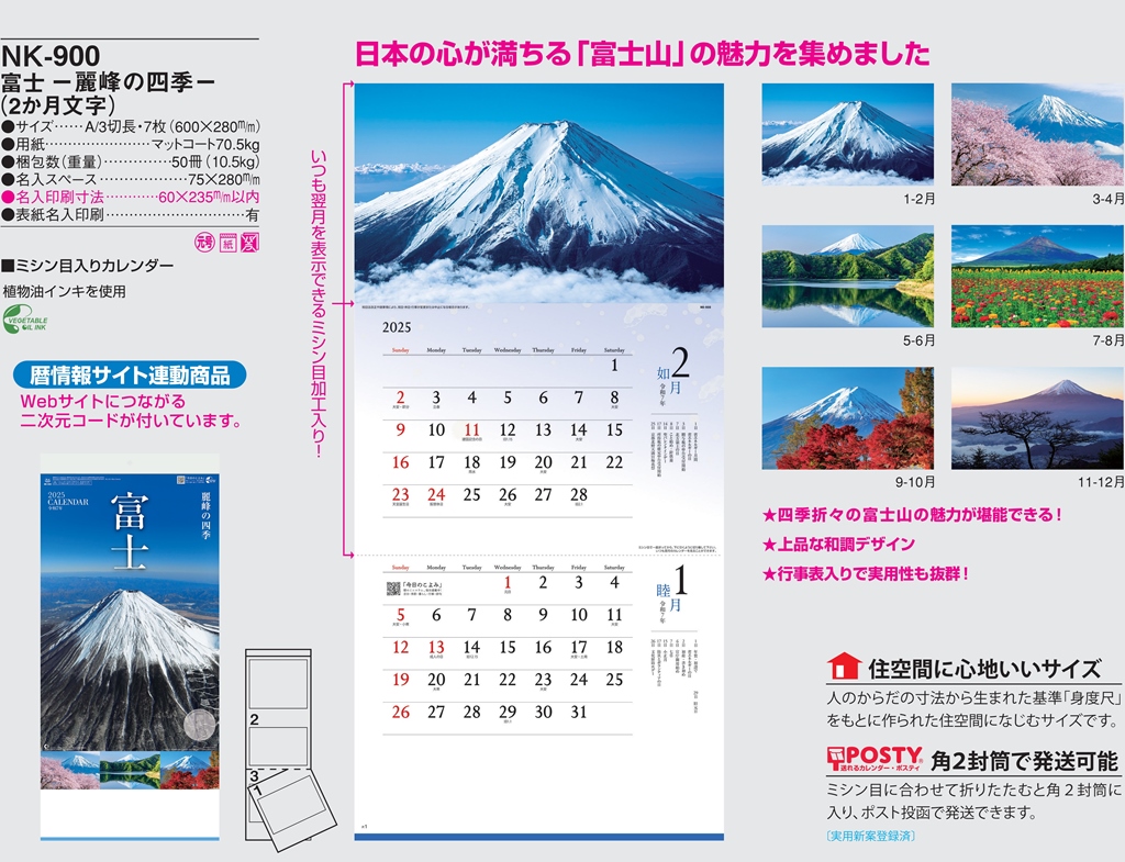 fuji-mountain-seasons-calendar