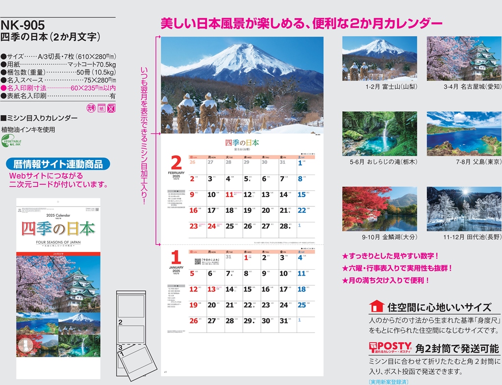 four-seasons-japan-calendar