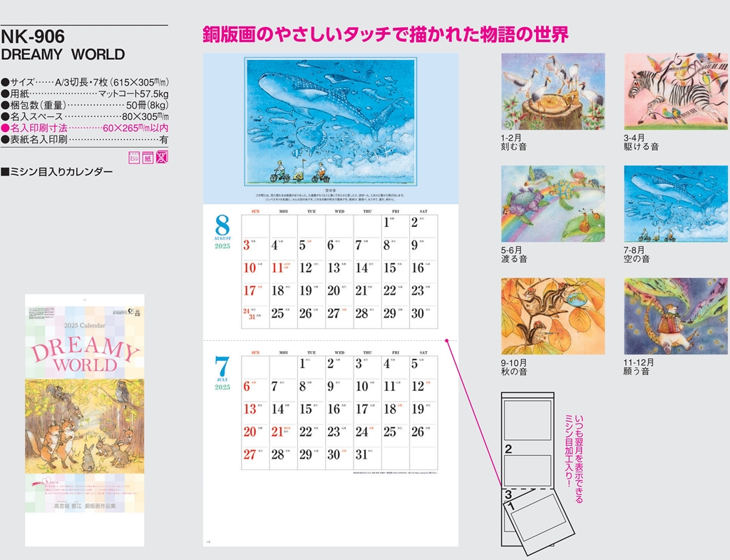 dreamy-world-calendar