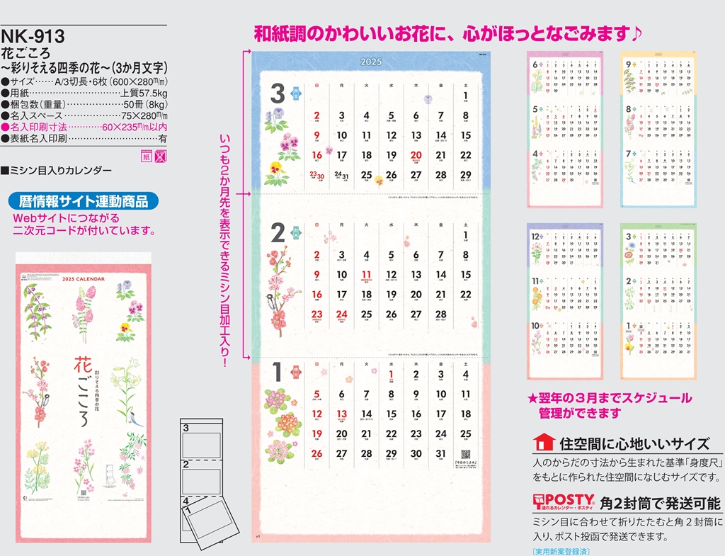 flower-heart-calendar