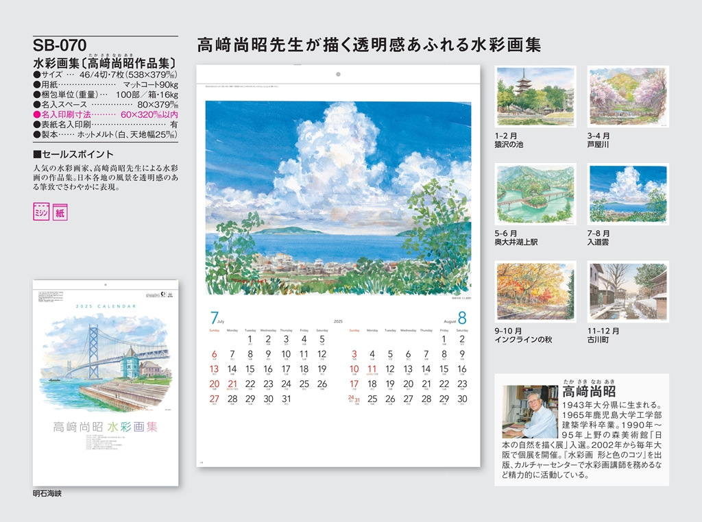 great-art-of-japan-calendar