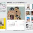 japanese-painter-works-calendar