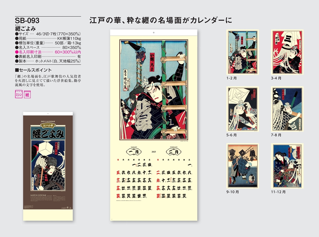 japanese-cat-painting-calendar