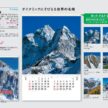 famous-peaks-of-the-world-calendar