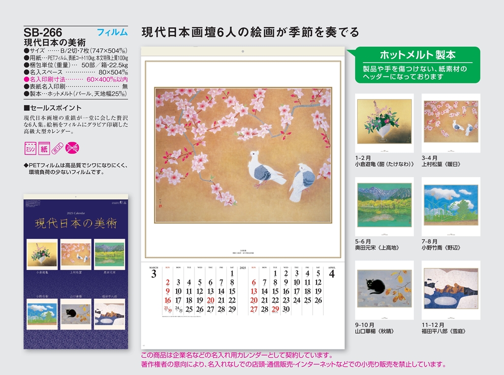 modern-japanese-art-calendar