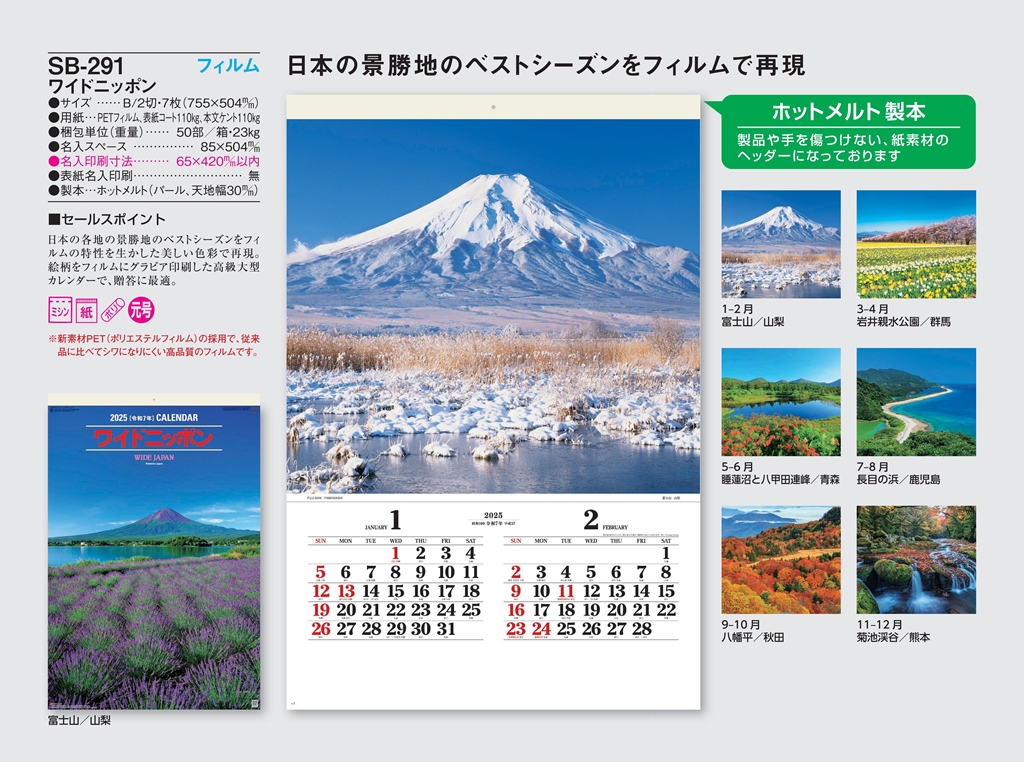 wide-japan-calendar