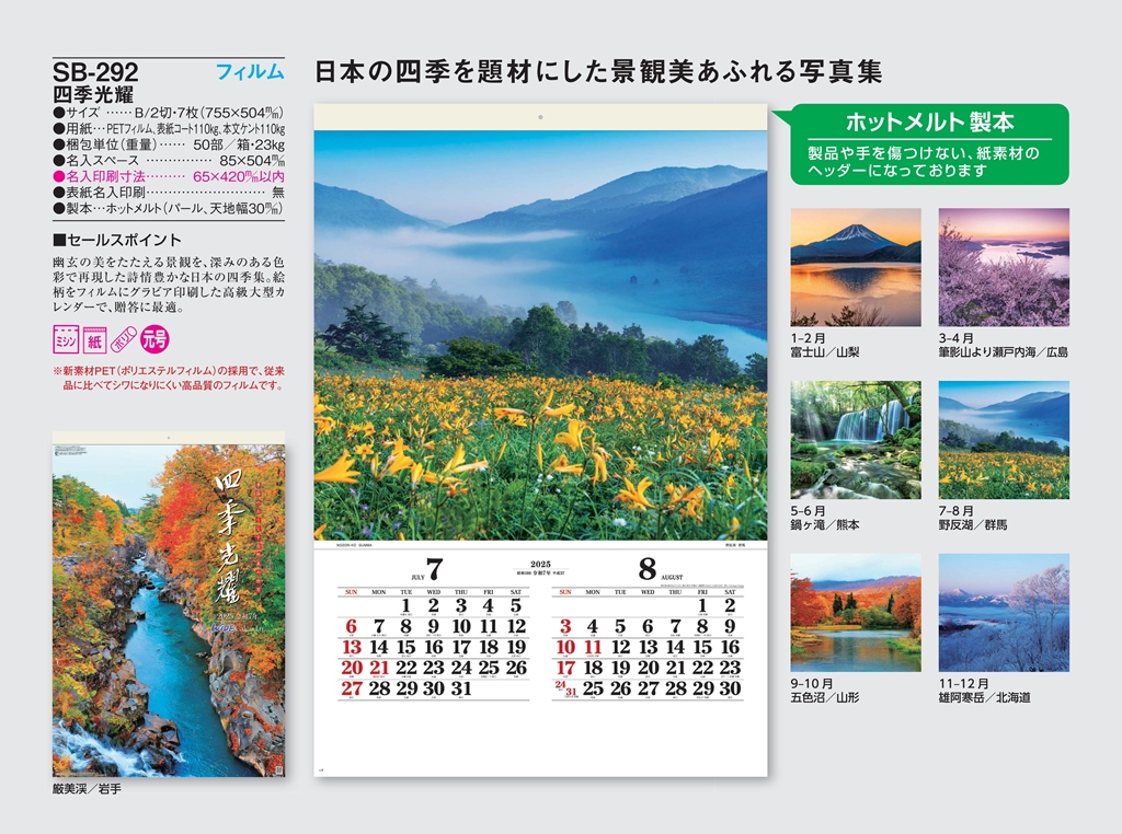four-seasons-light-calendar