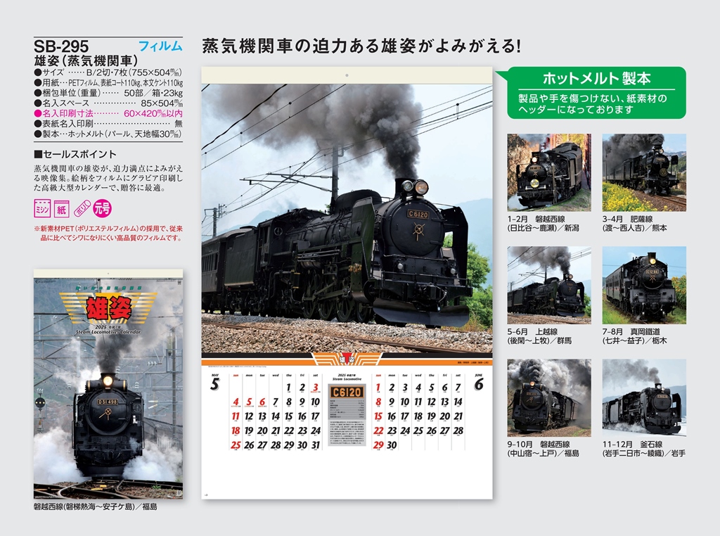 steam-locomotive-calendar