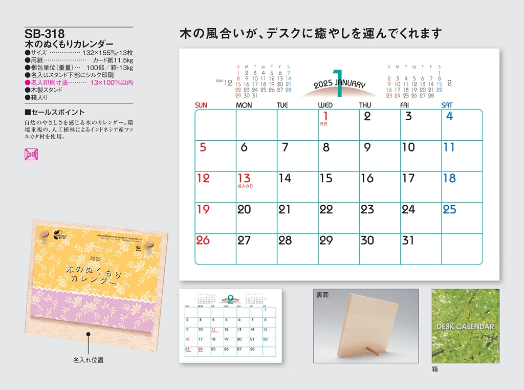 wooden-warmth-calendar