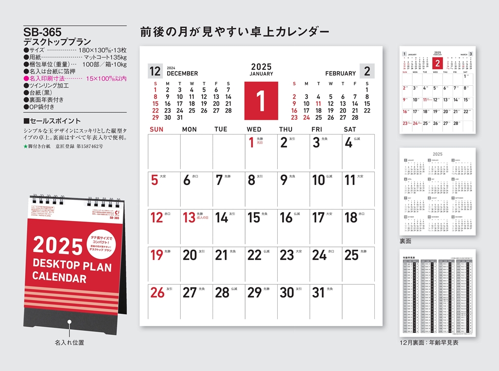 desktop-plan-calendar