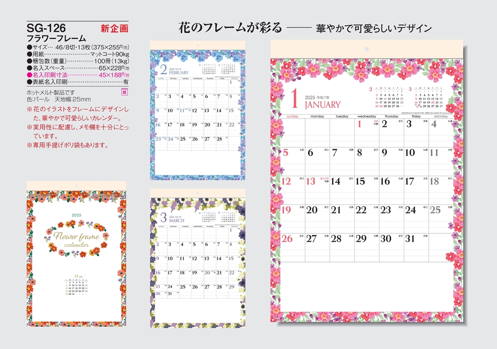 flowers-calendar
