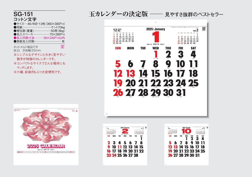 small-size-calendar