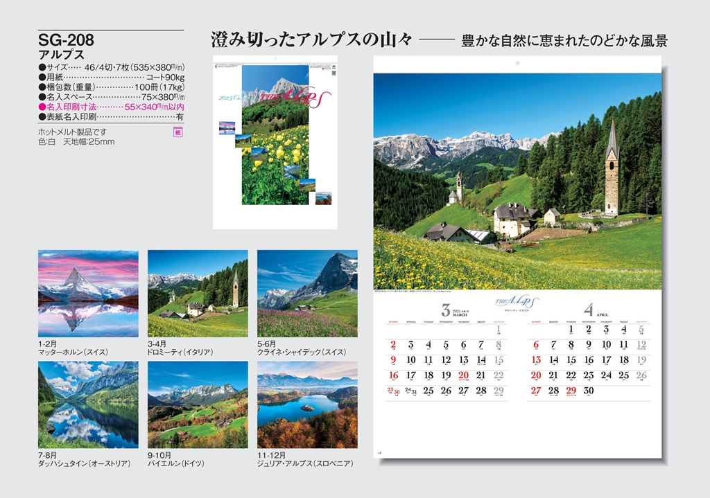 alps-pictures-calendar
