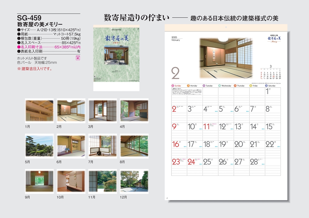 sukiya-style-calendar