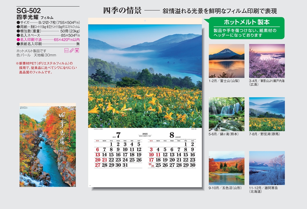 beauty-of-the-four-seasons-calendar