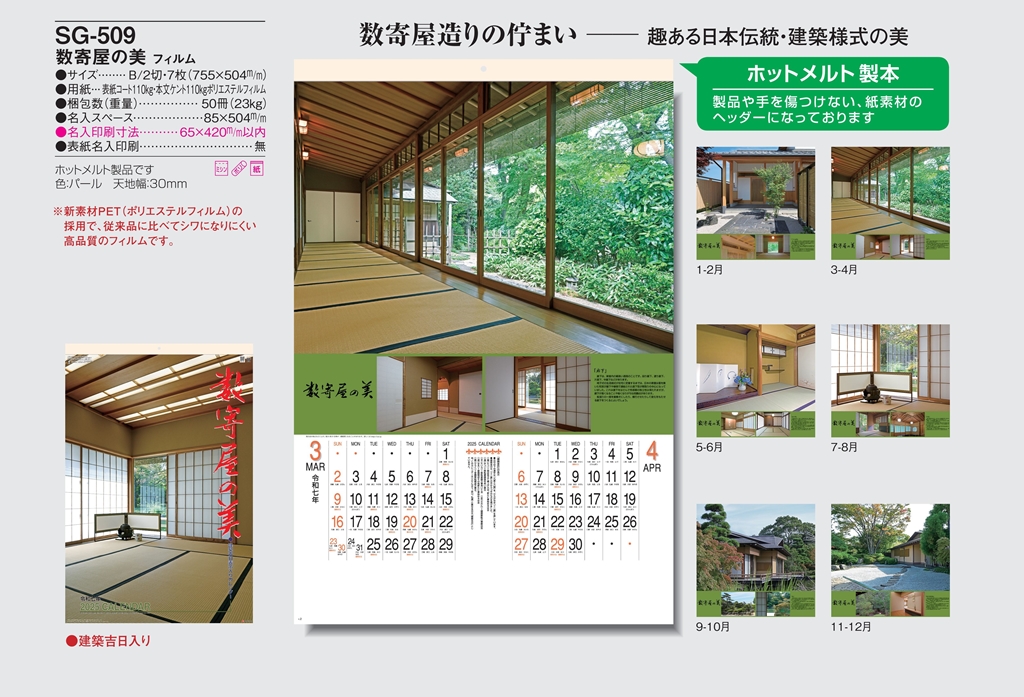 sukiya-style-calendar