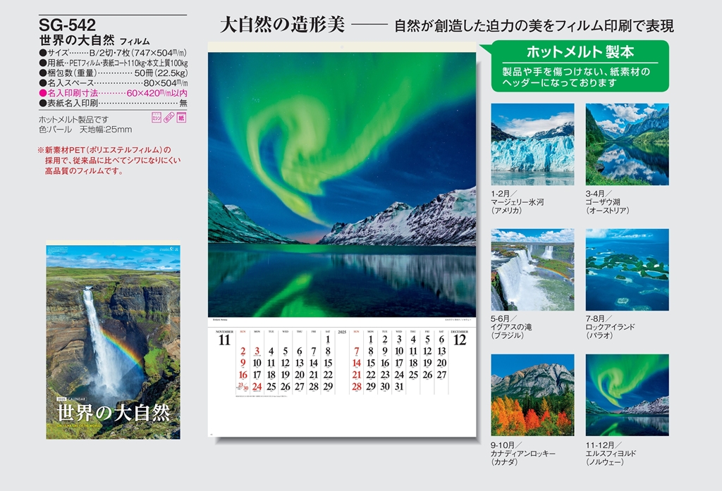 nature-of-the-world-calendar