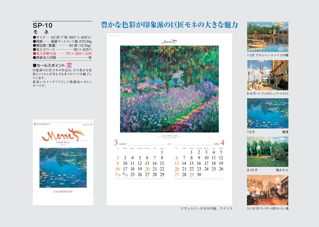 world-famous-oil-painting-calendar