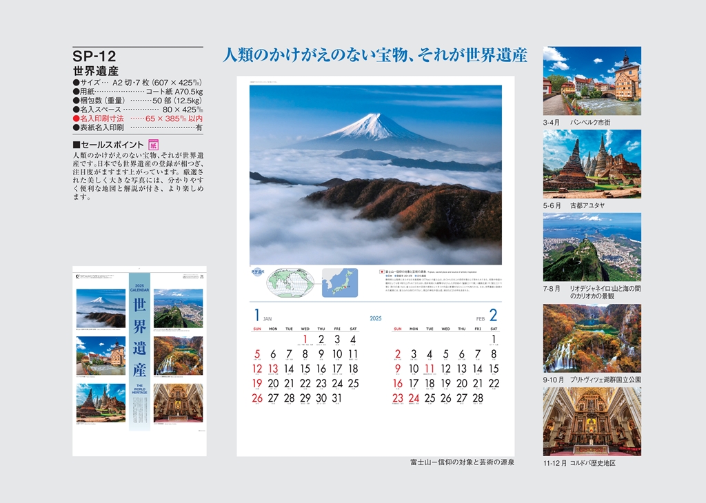 world-heritage-calendar