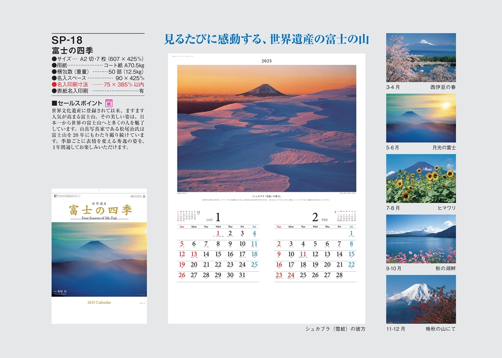 fuji-mountain-calendar