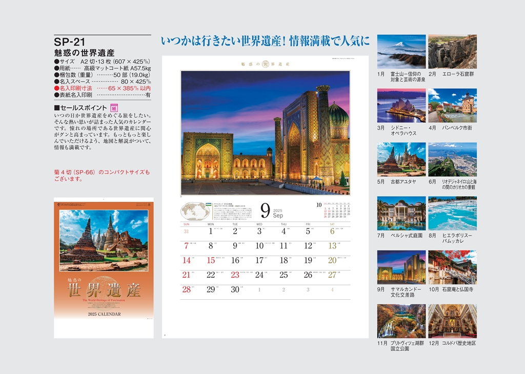 fascinating-world-heritage-site-calendar