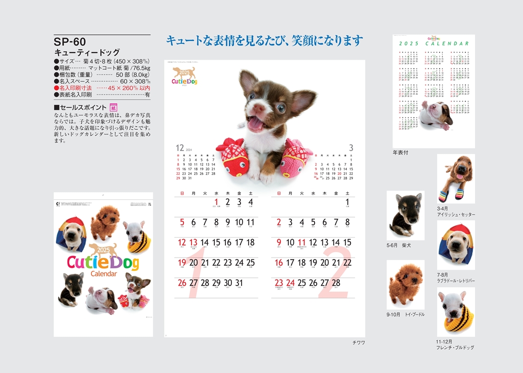 cutie-dog-calendar