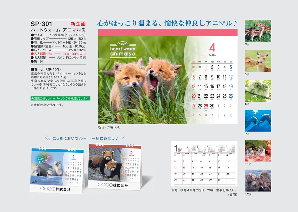 heartworm-animals-calendar