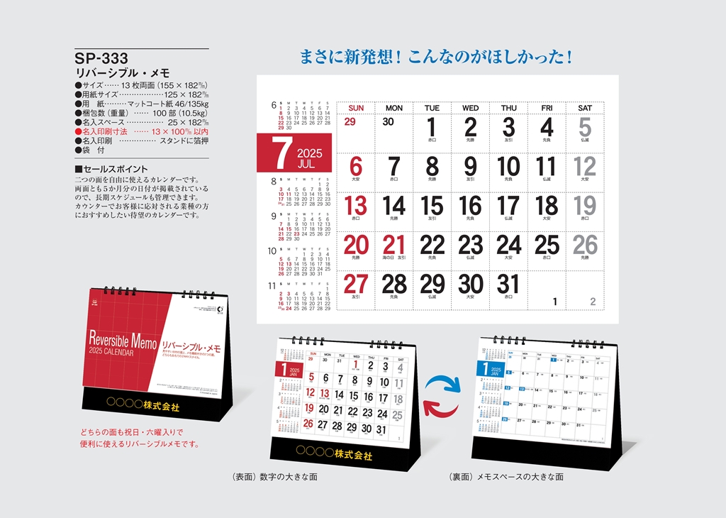 reversible-memo-calendar