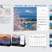 four-seasons-of-mt.-fuji-calendar