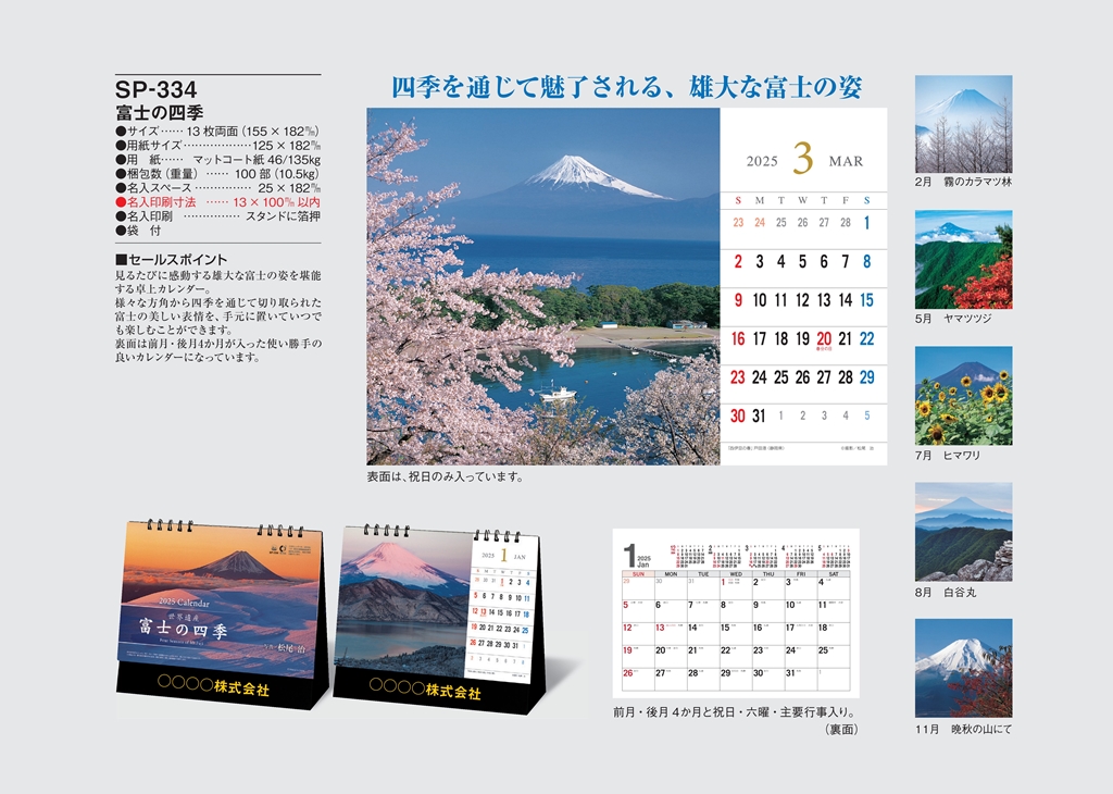 four-seasons-of-mt.-fuji-calendar