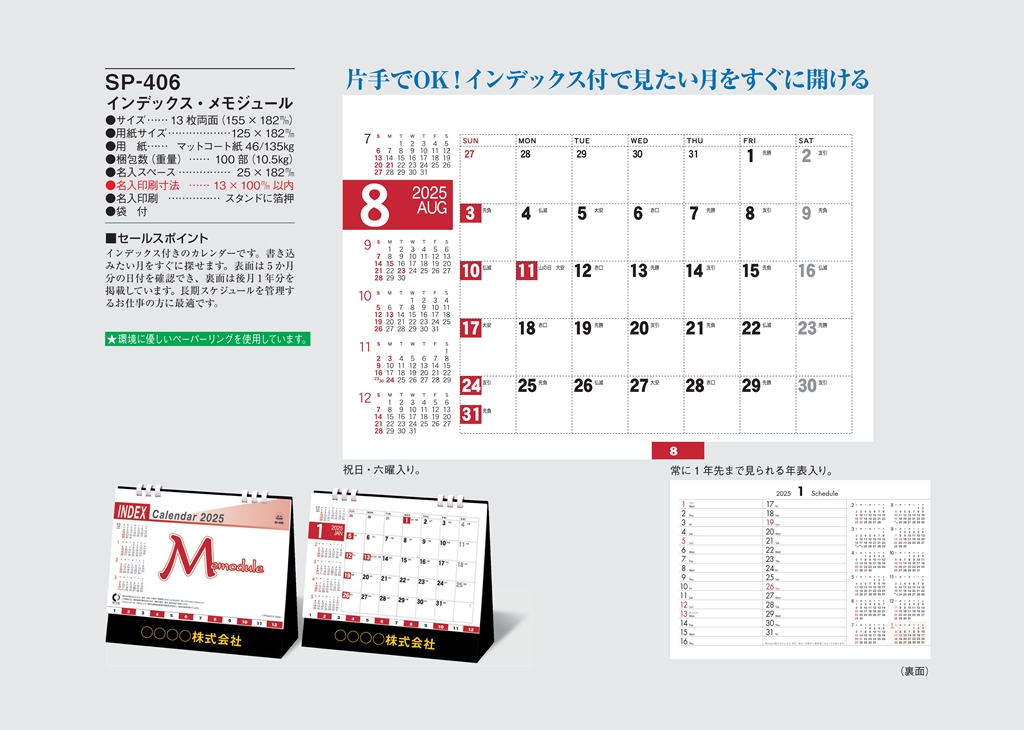 index-memo-module-calendar