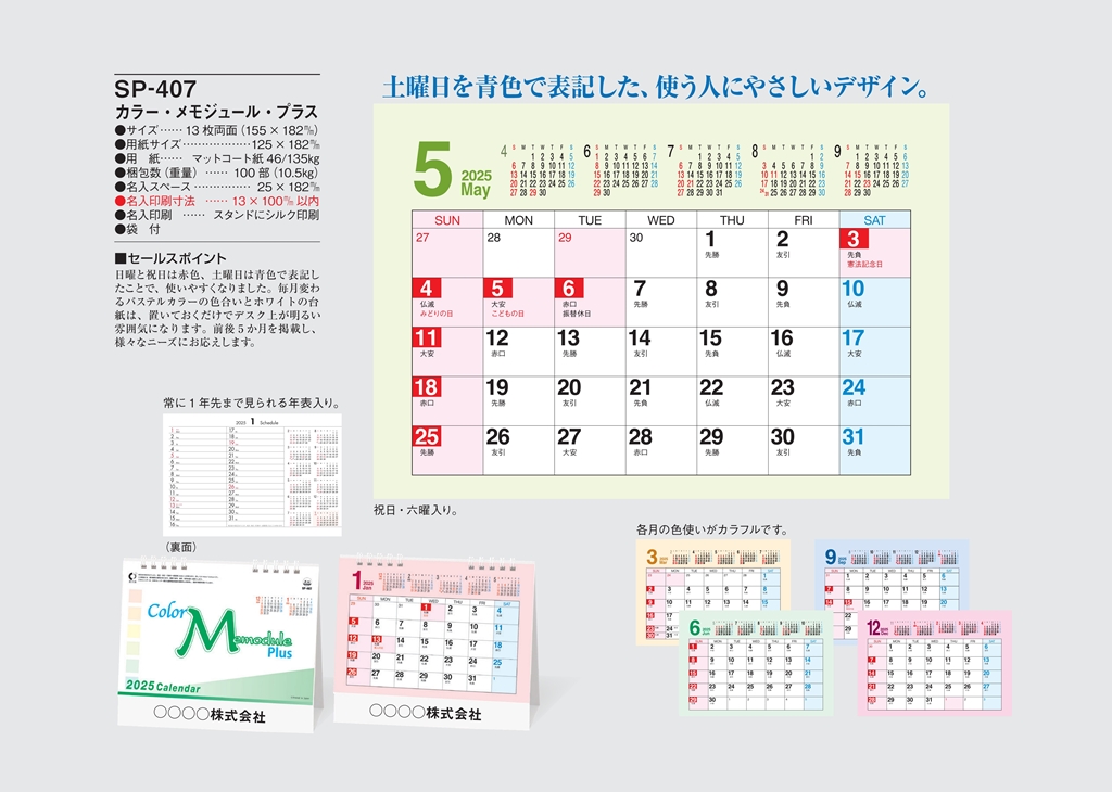 color-memodule-plus-calendar