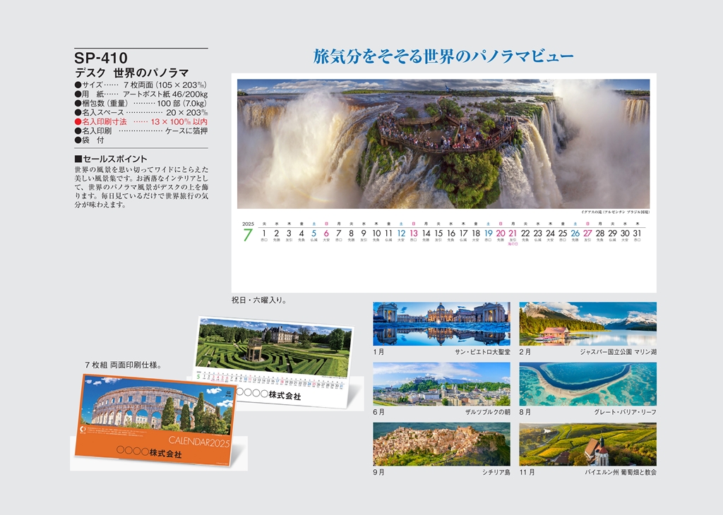 world-panorama-calendar