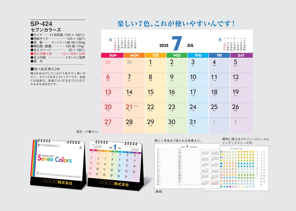 seven-colors-calendar