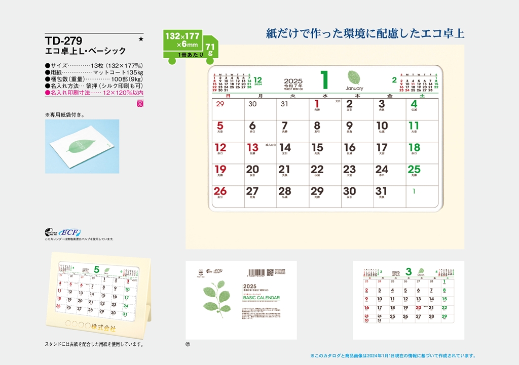 eco-basic-calendar