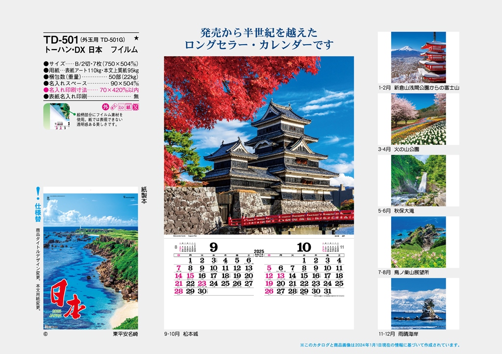 japan-calendar