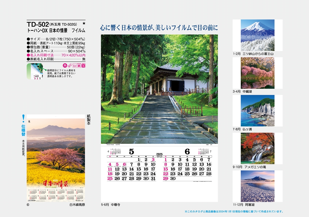 japanese-scenery-calendar