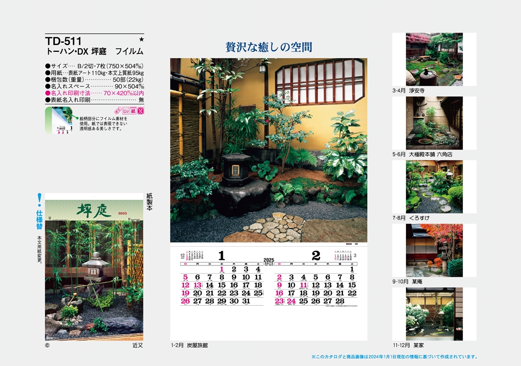 tsubo-garden-calendar