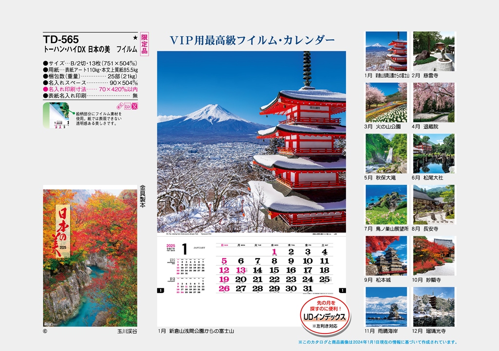 japanese-beauty-calendar