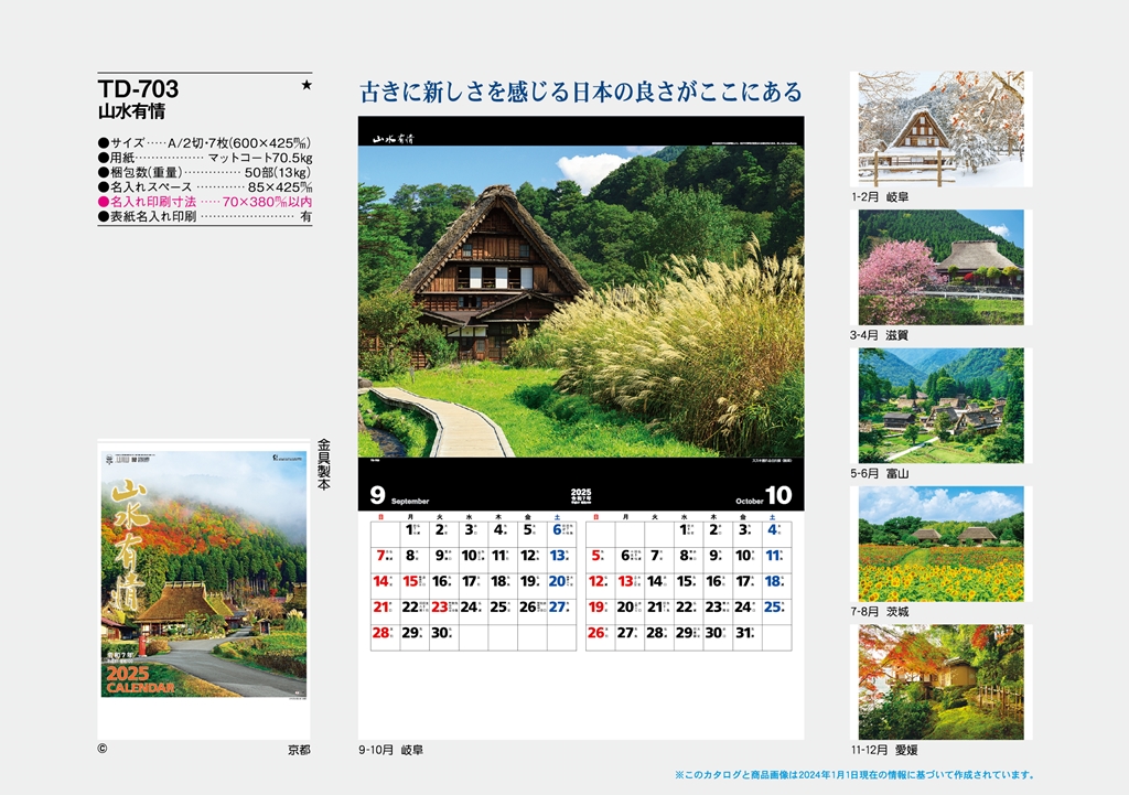 good-old-japan-calendar