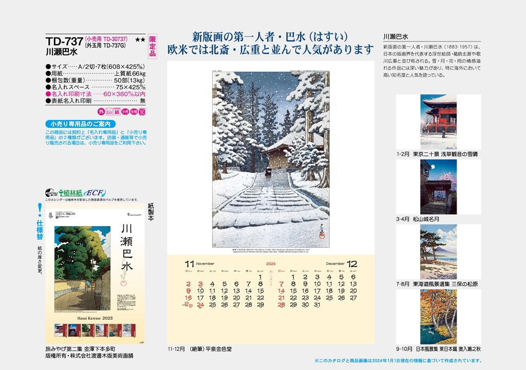 japanese-painter-works-calendar
